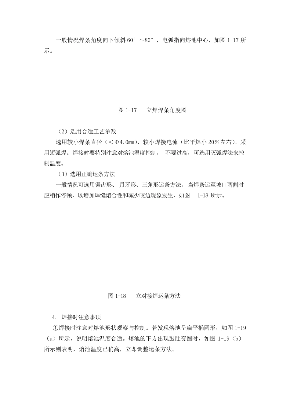 立焊操作练习_第3页