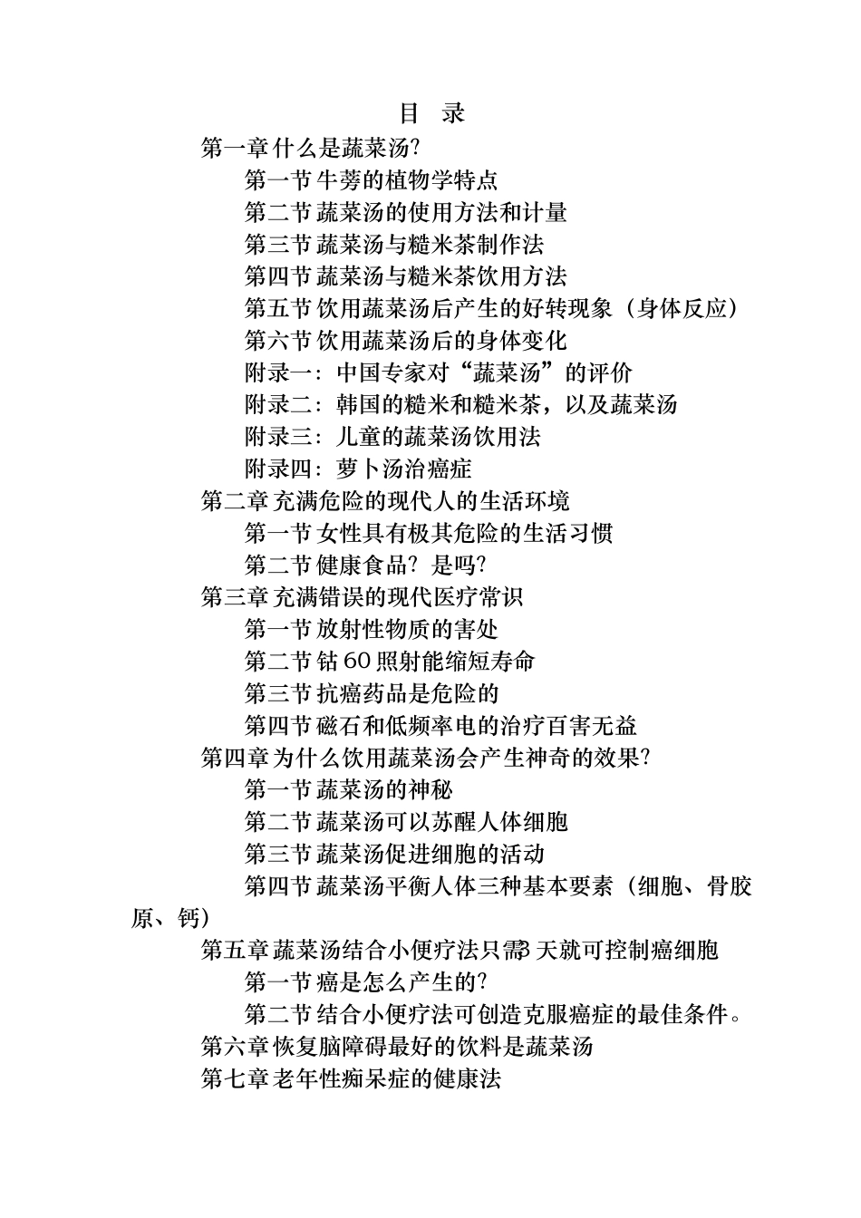 立石和博士《蔬菜汤强健法》(更新版)_第2页