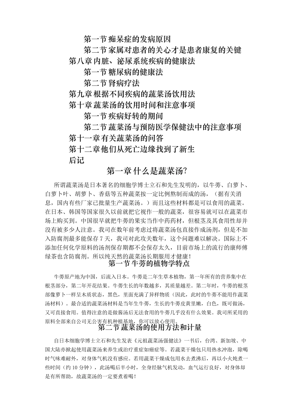 立石和博士《蔬菜汤强健法》(更新版)_第3页