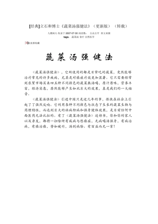 立石和博士《蔬菜汤强健法》(更新版)