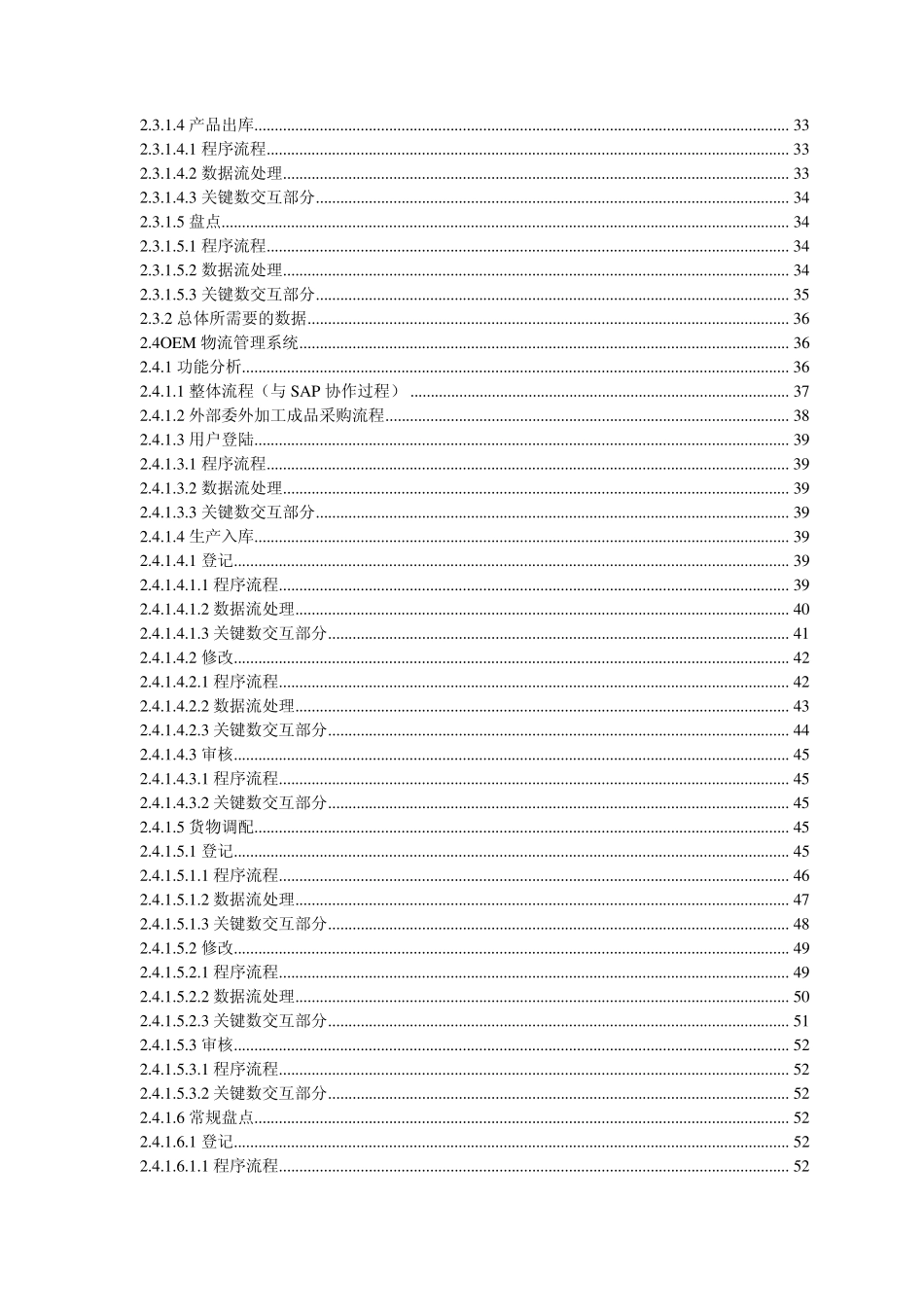 立白SAP外围四个系统接口及功能开发方案_第3页
