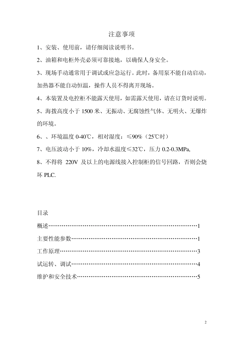 立磨减速机油站使用说明_第2页