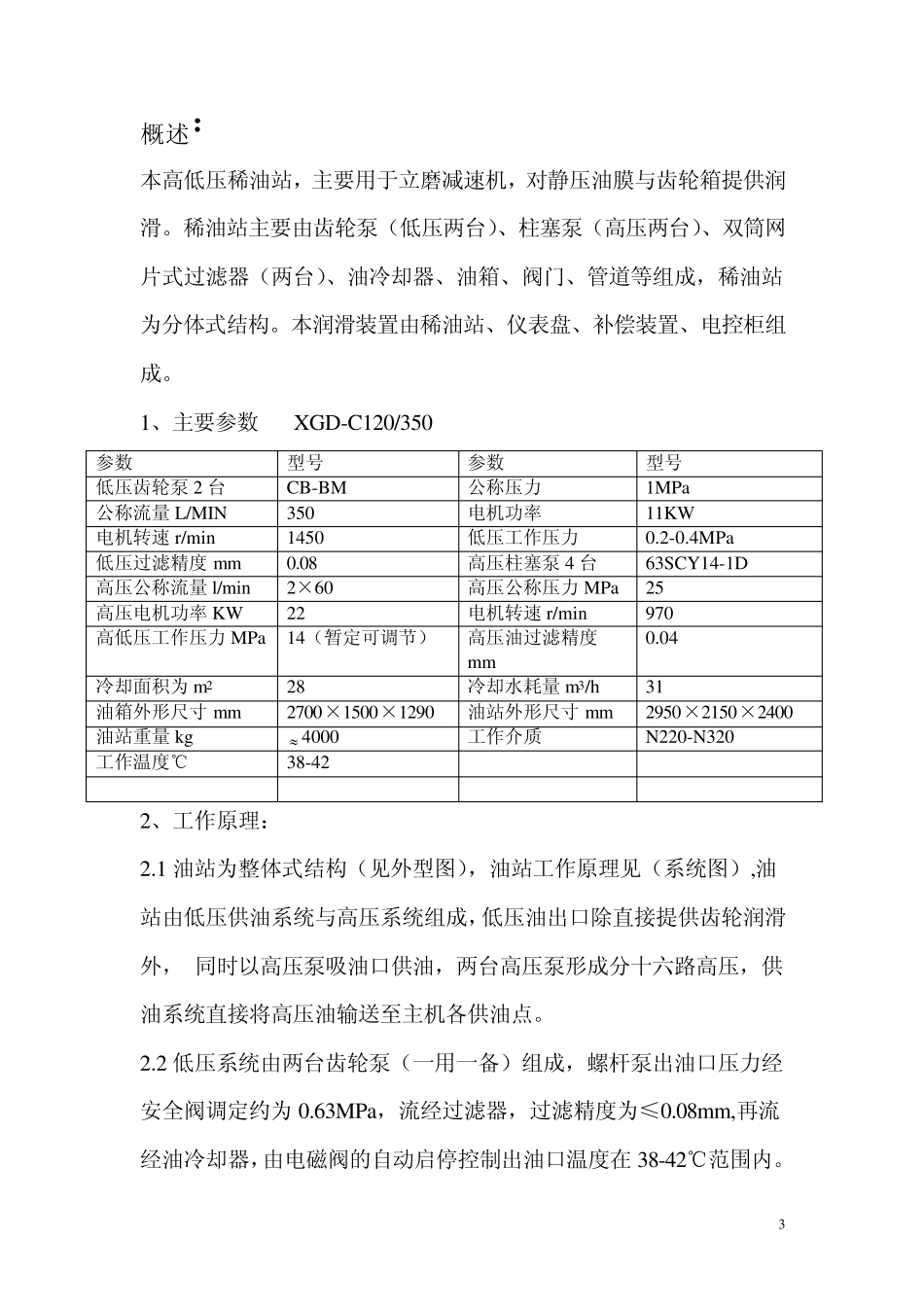 立磨减速机油站使用说明_第3页