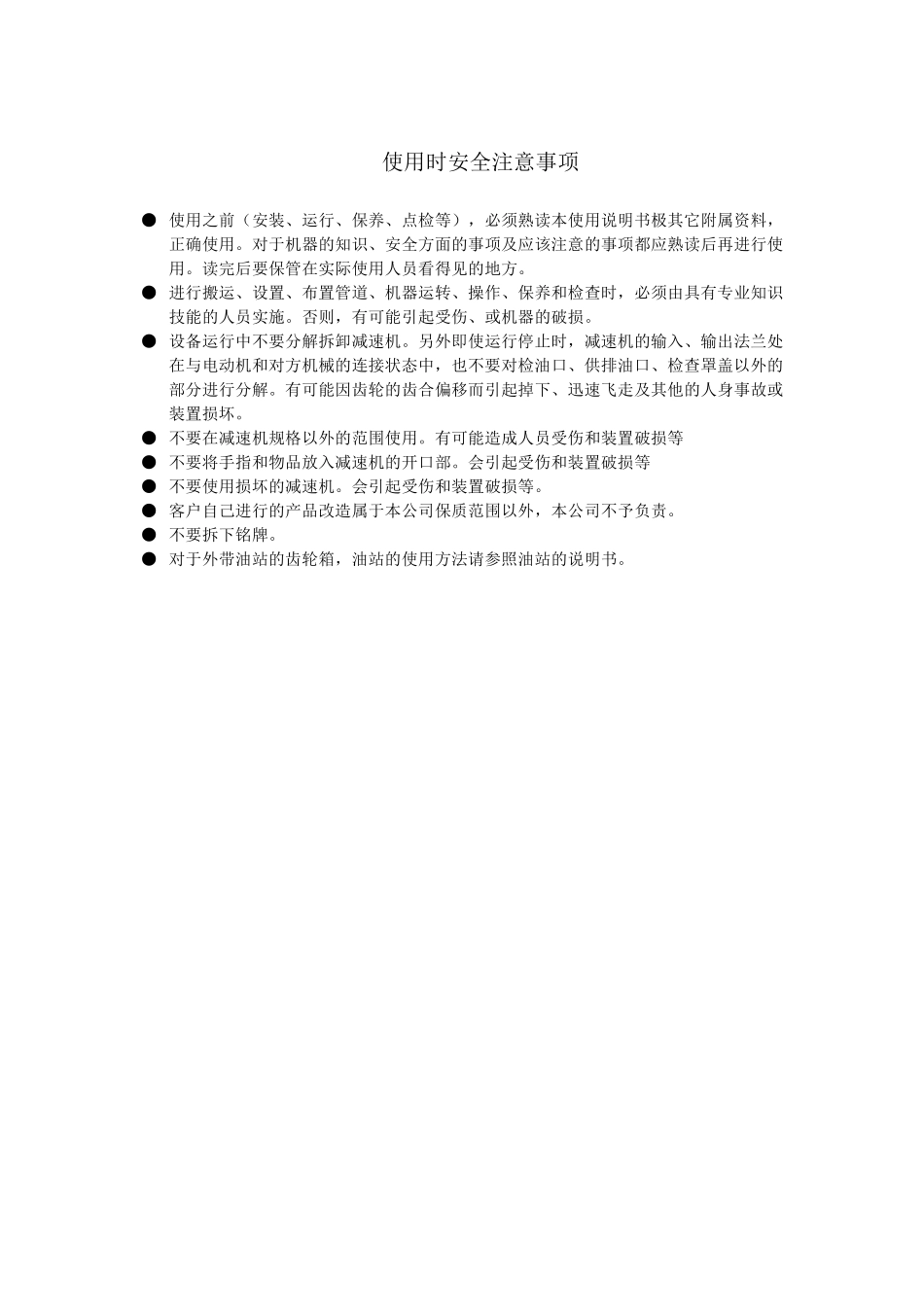 立磨减速机说明书_第2页
