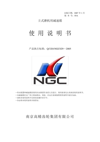 立磨减速机说明书