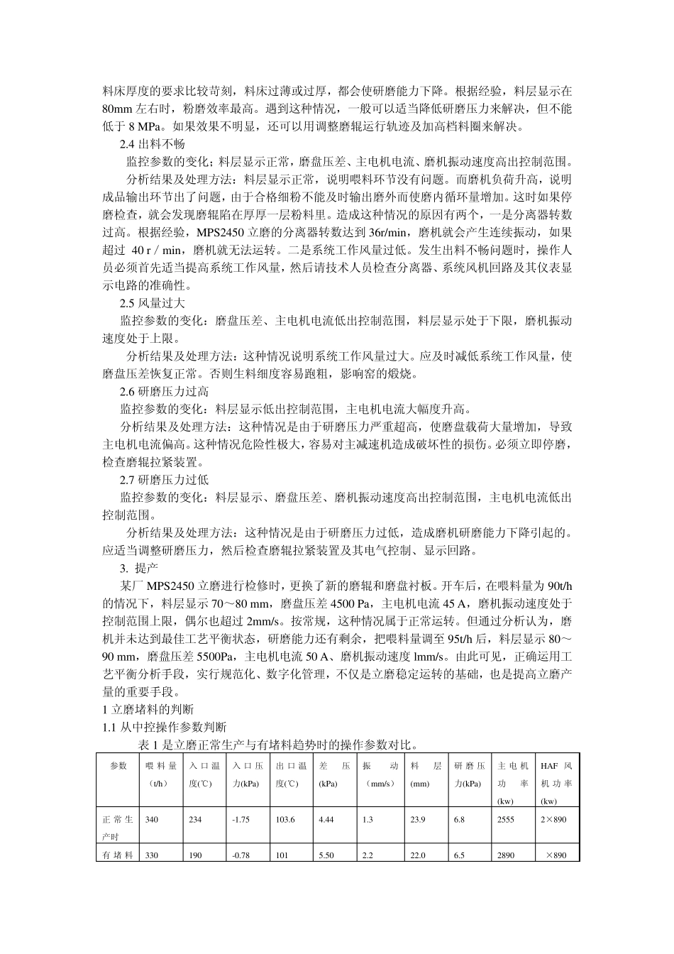 立磨在水泥工业中的应用_第2页