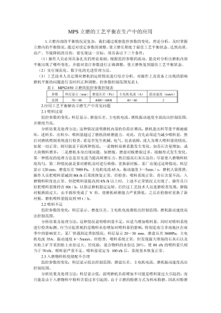 立磨在水泥工业中的应用