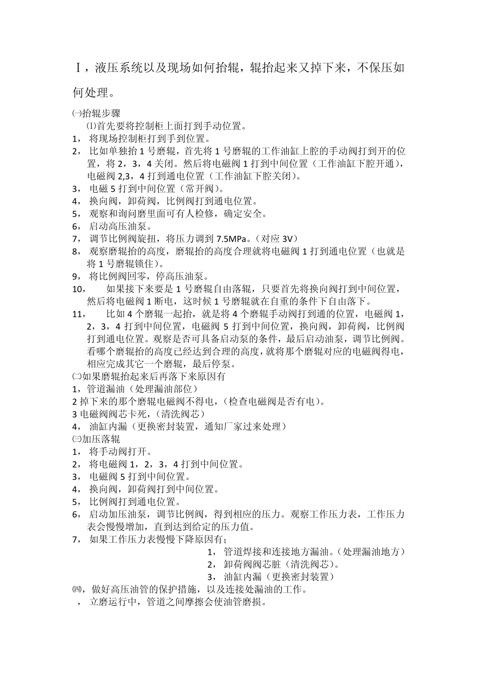 立磨培训资料_第1页