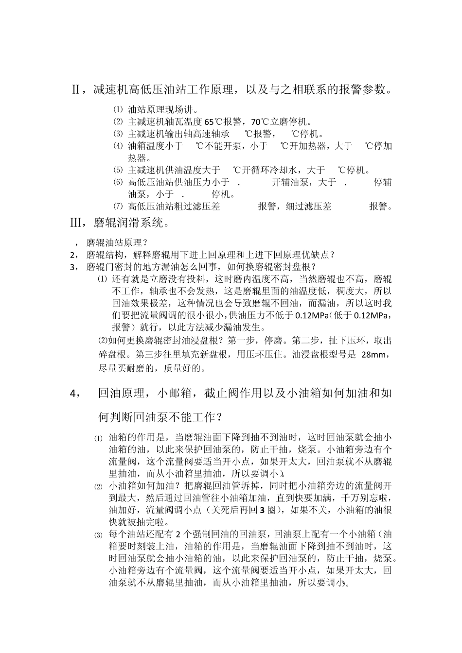 立磨培训资料_第2页