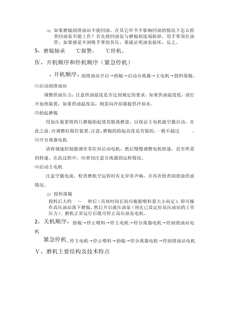 立磨培训资料_第3页