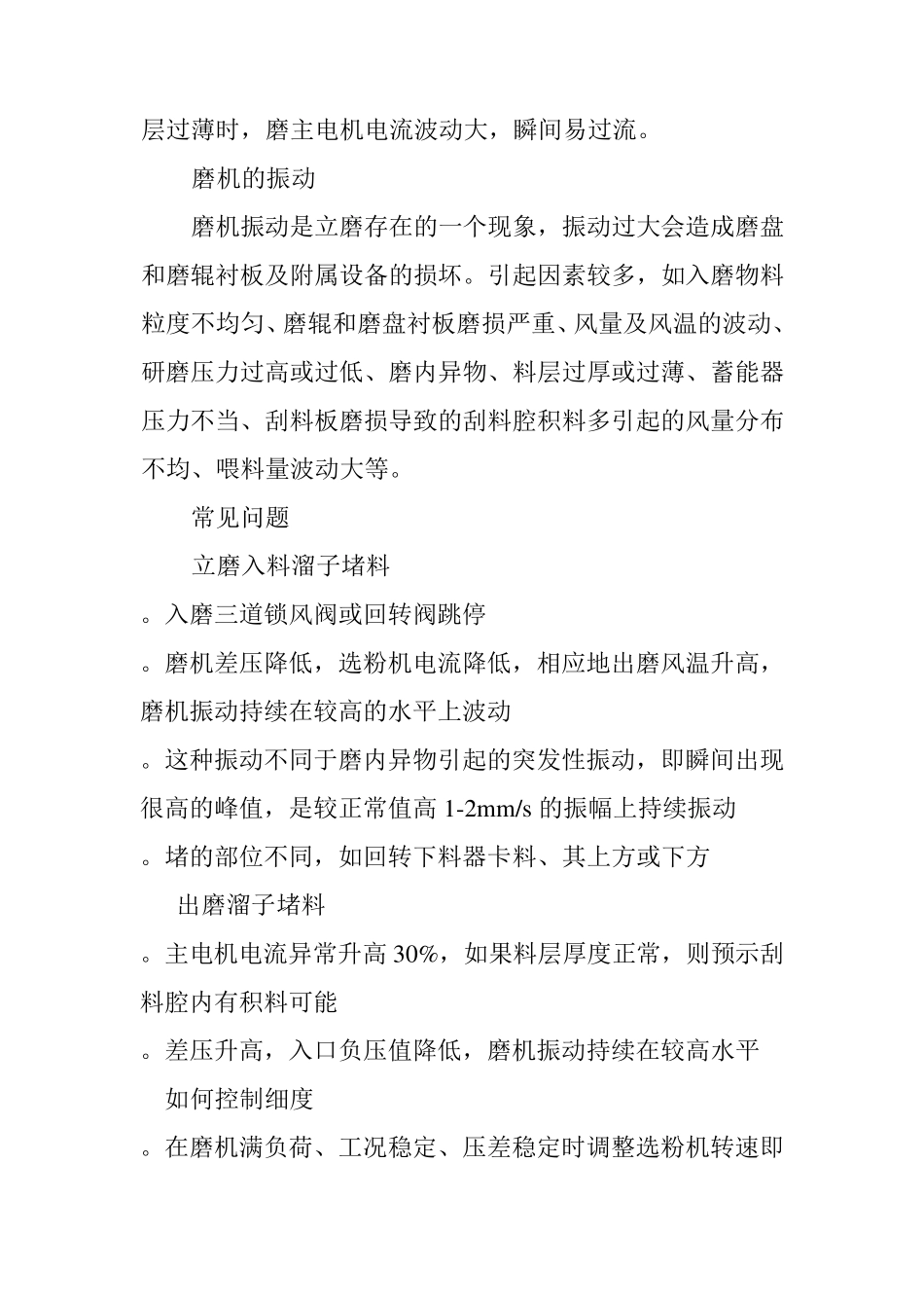 立磨常见问题及处理_第2页