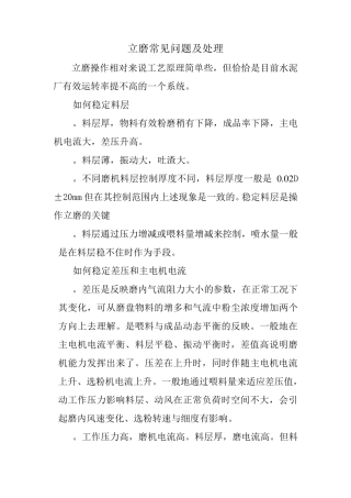 立磨常见问题及处理