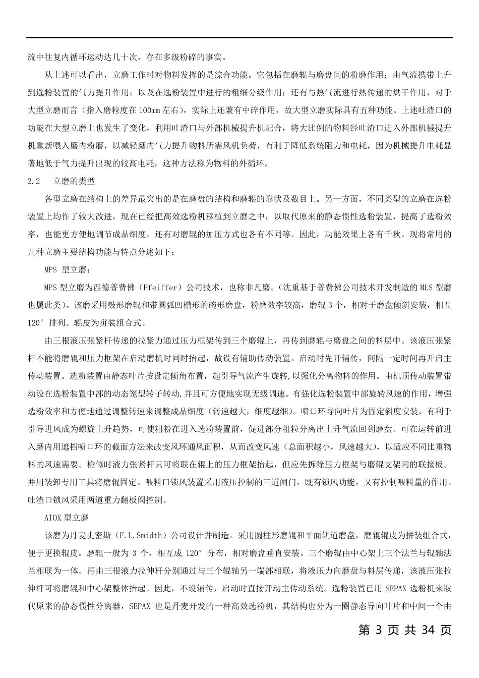 立磨工艺操作管理_第3页