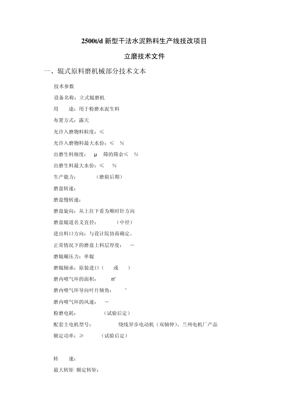 立磨技术文件_第1页