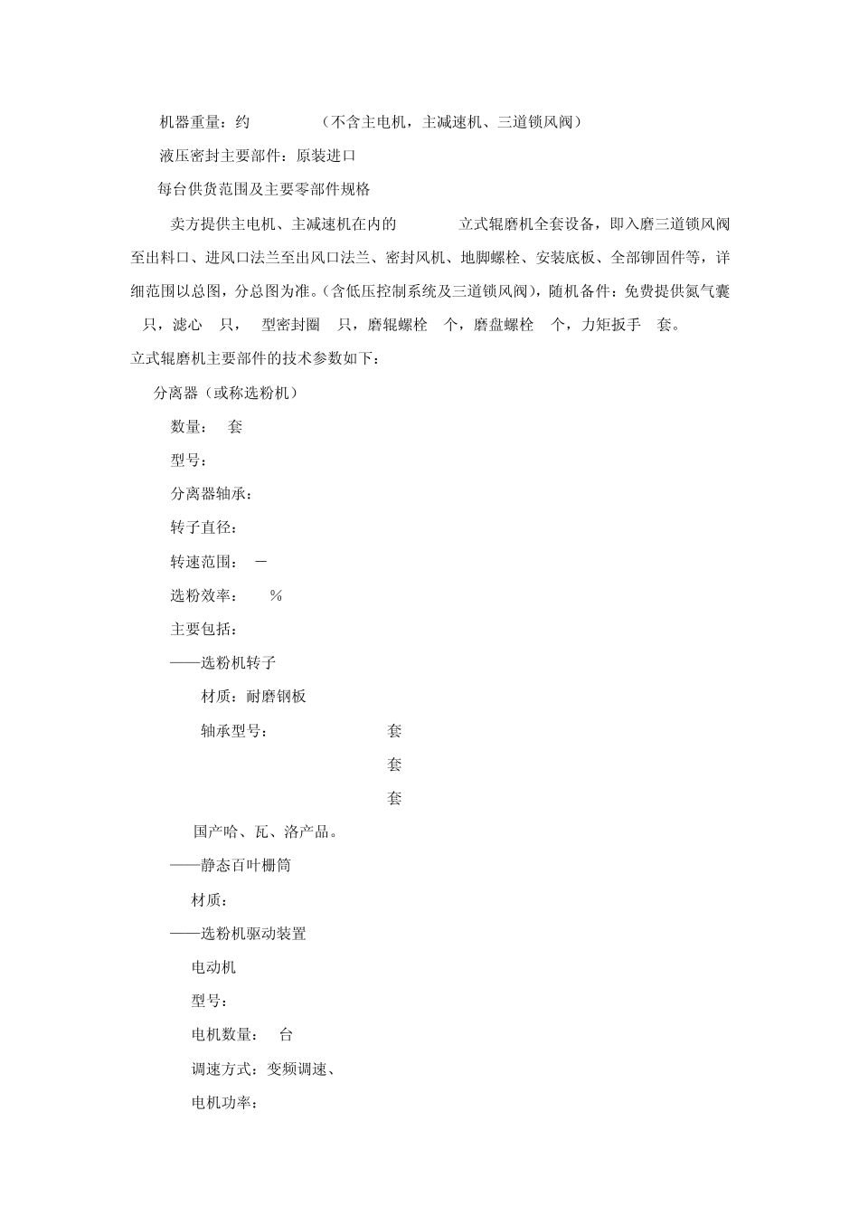 立磨技术文件_第2页