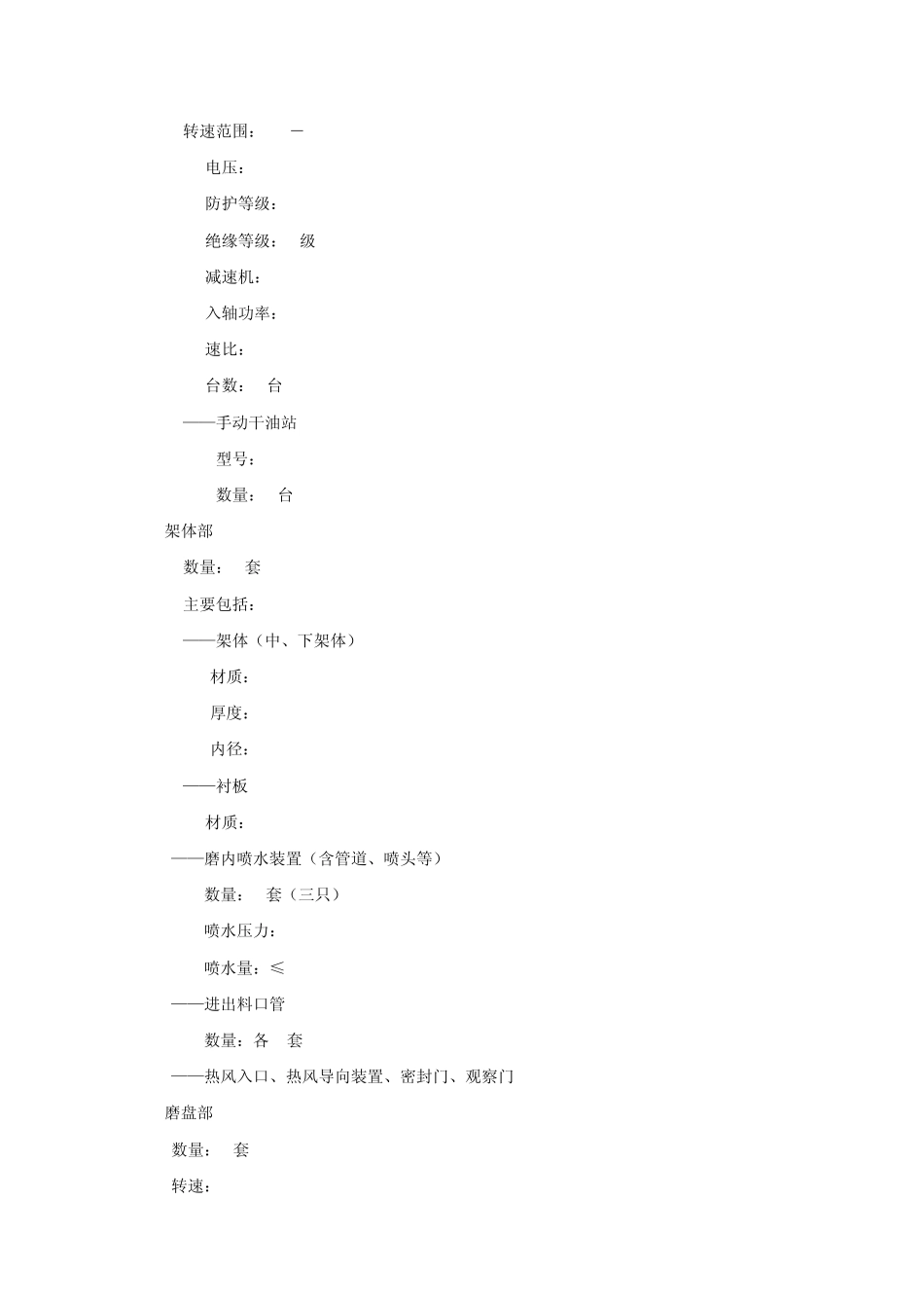 立磨技术文件_第3页