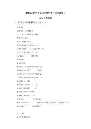 立磨技术文件