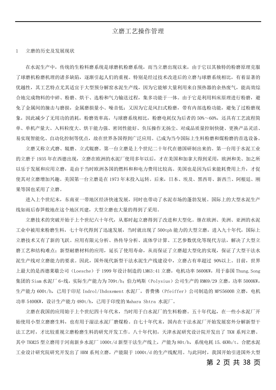 立磨控制参数及工艺操作指导_第2页