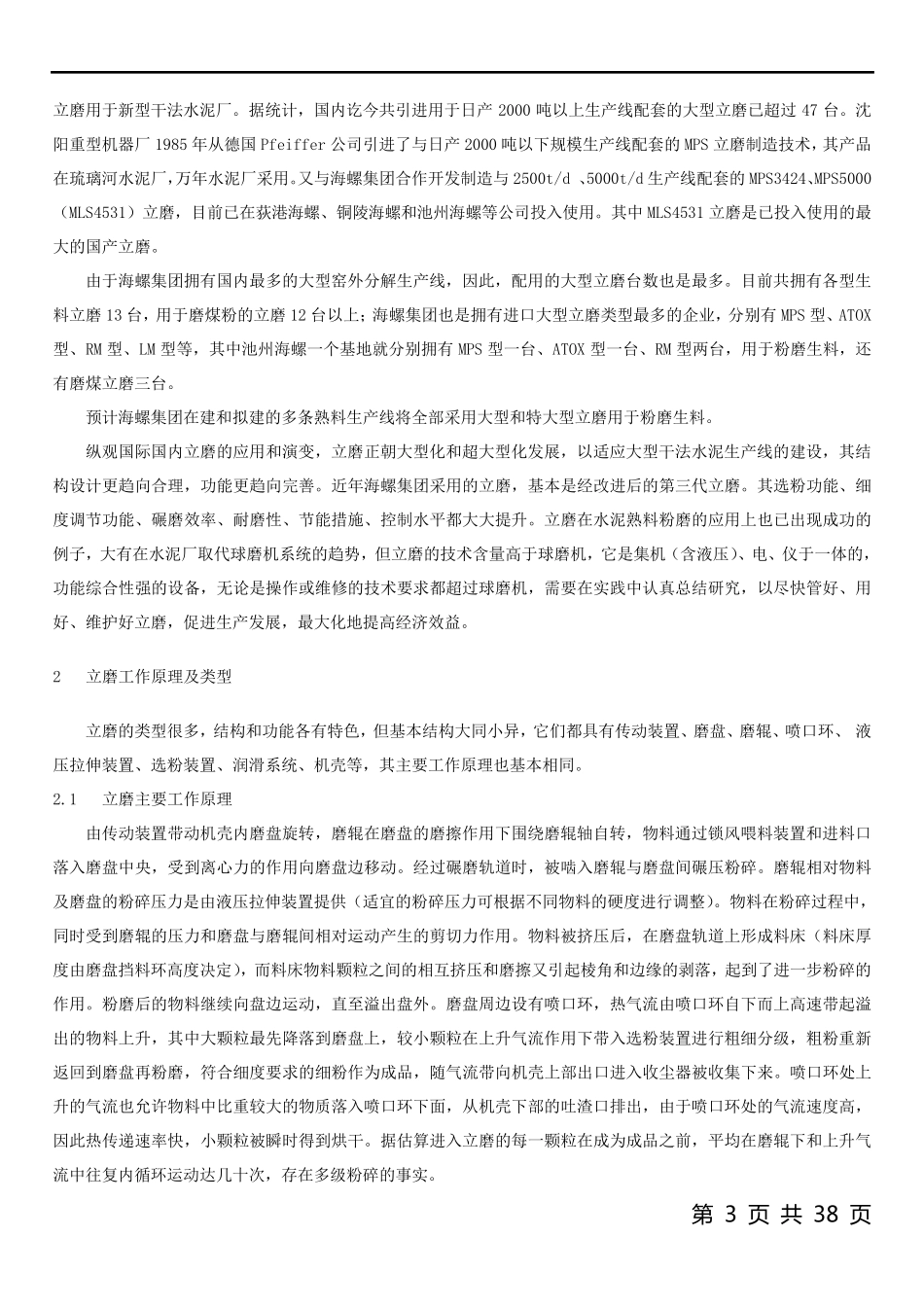 立磨控制参数及工艺操作指导_第3页