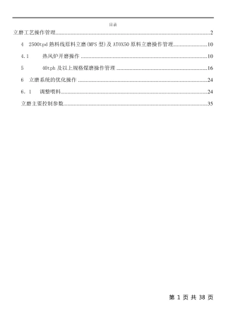 立磨控制参数及工艺操作指导