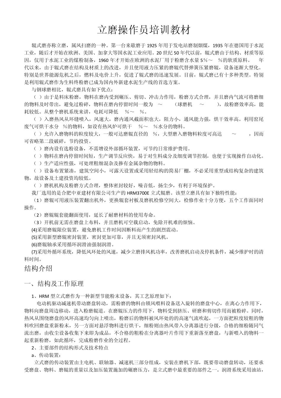 立磨操作员培训_第1页