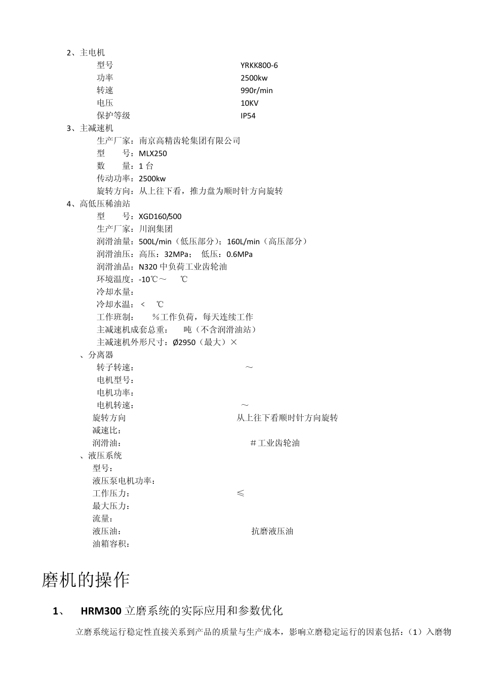 立磨操作员培训_第3页