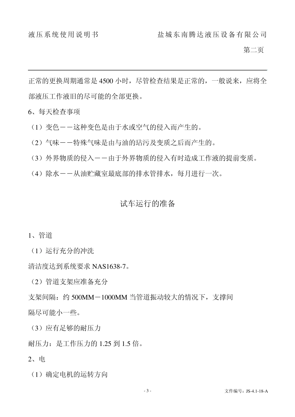 立磨液压系统使用操作说明书_第3页