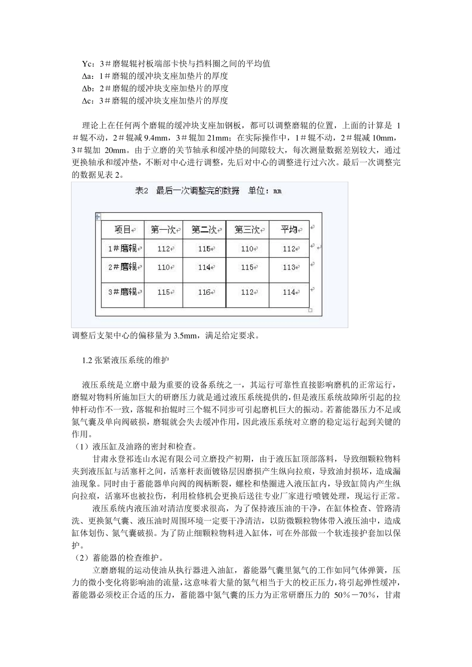 立磨运行过程中常见问题及其处理_第2页