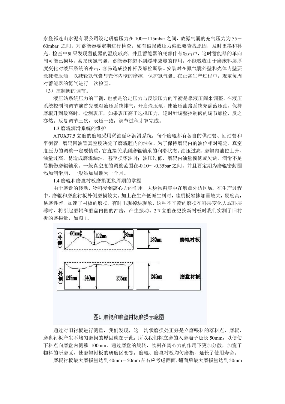 立磨运行过程中常见问题及其处理_第3页