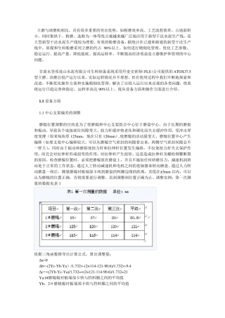 立磨运行过程中常见问题及其处理