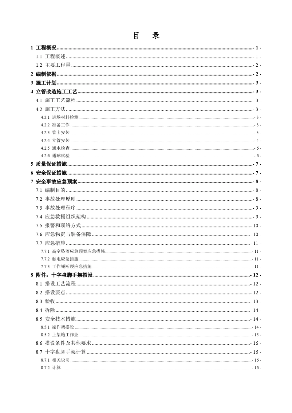 立管改造专项施工方案_第3页