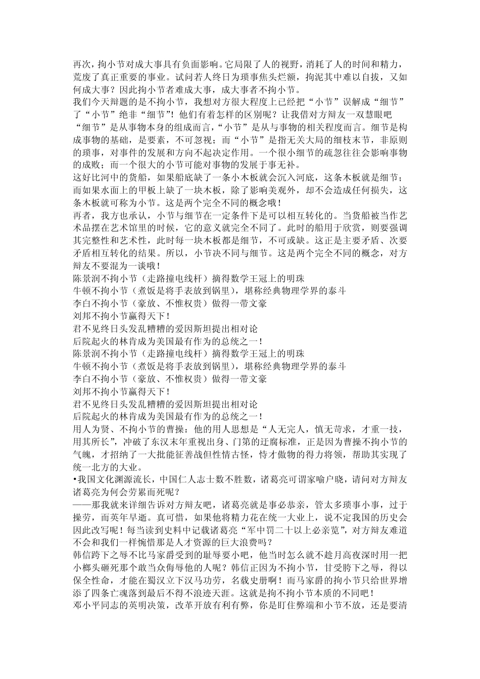 立论成大事者不拘小节辩论材料_第2页