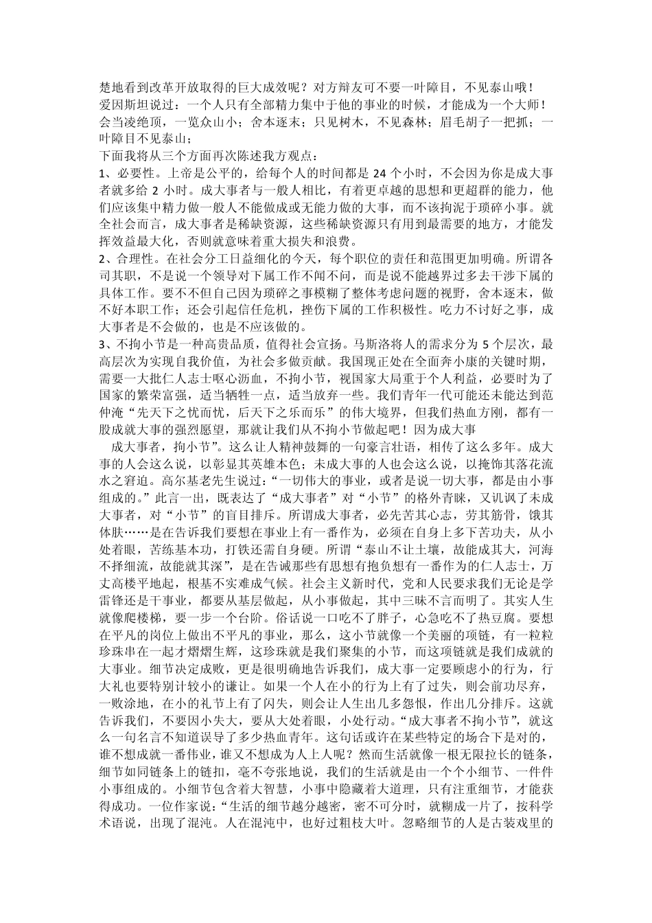 立论成大事者不拘小节辩论材料_第3页