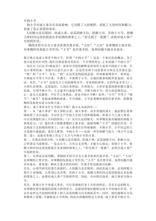 立论成大事者不拘小节辩论材料