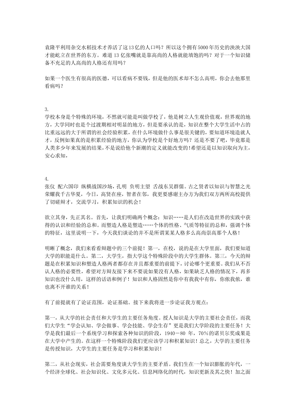 立论在校大学生积累知识更重要辩论材料_第2页
