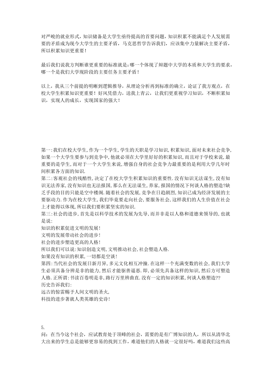 立论在校大学生积累知识更重要辩论材料_第3页