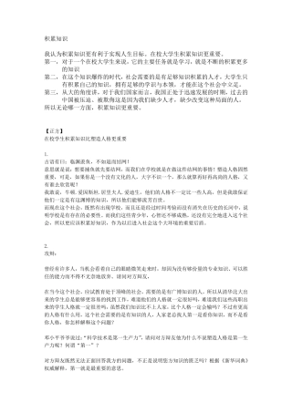 立论在校大学生积累知识更重要辩论材料