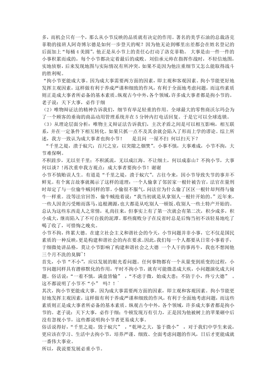 立论成大事者也拘小节辩论材料_第3页