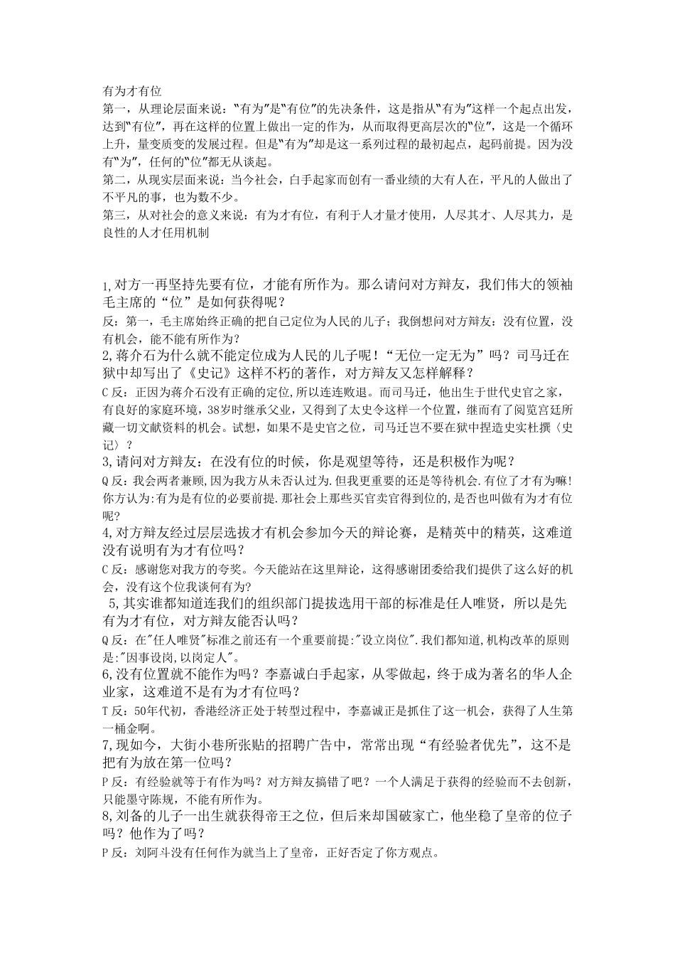 立论有为才有位辩论材料_第1页