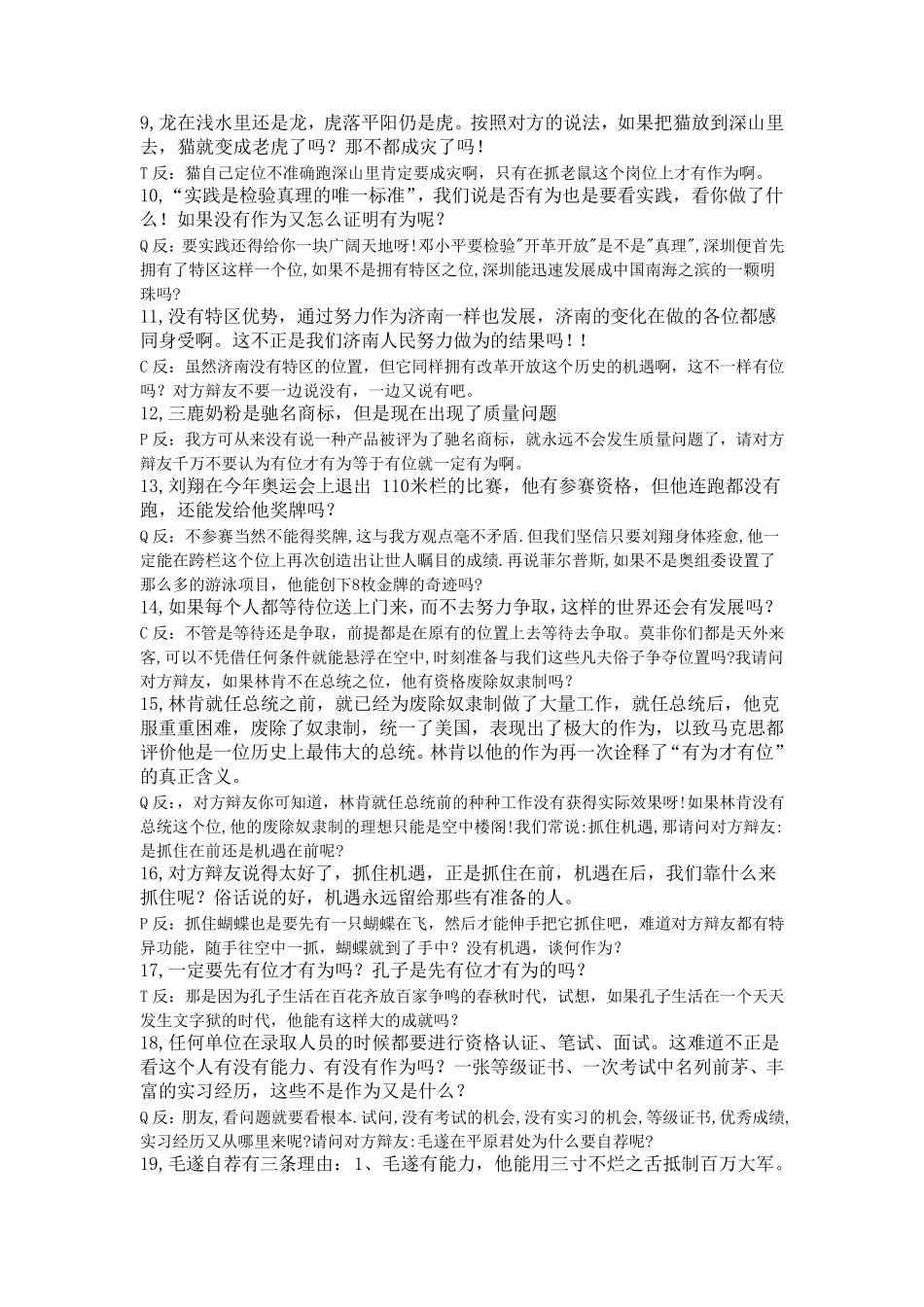 立论有为才有位辩论材料_第2页