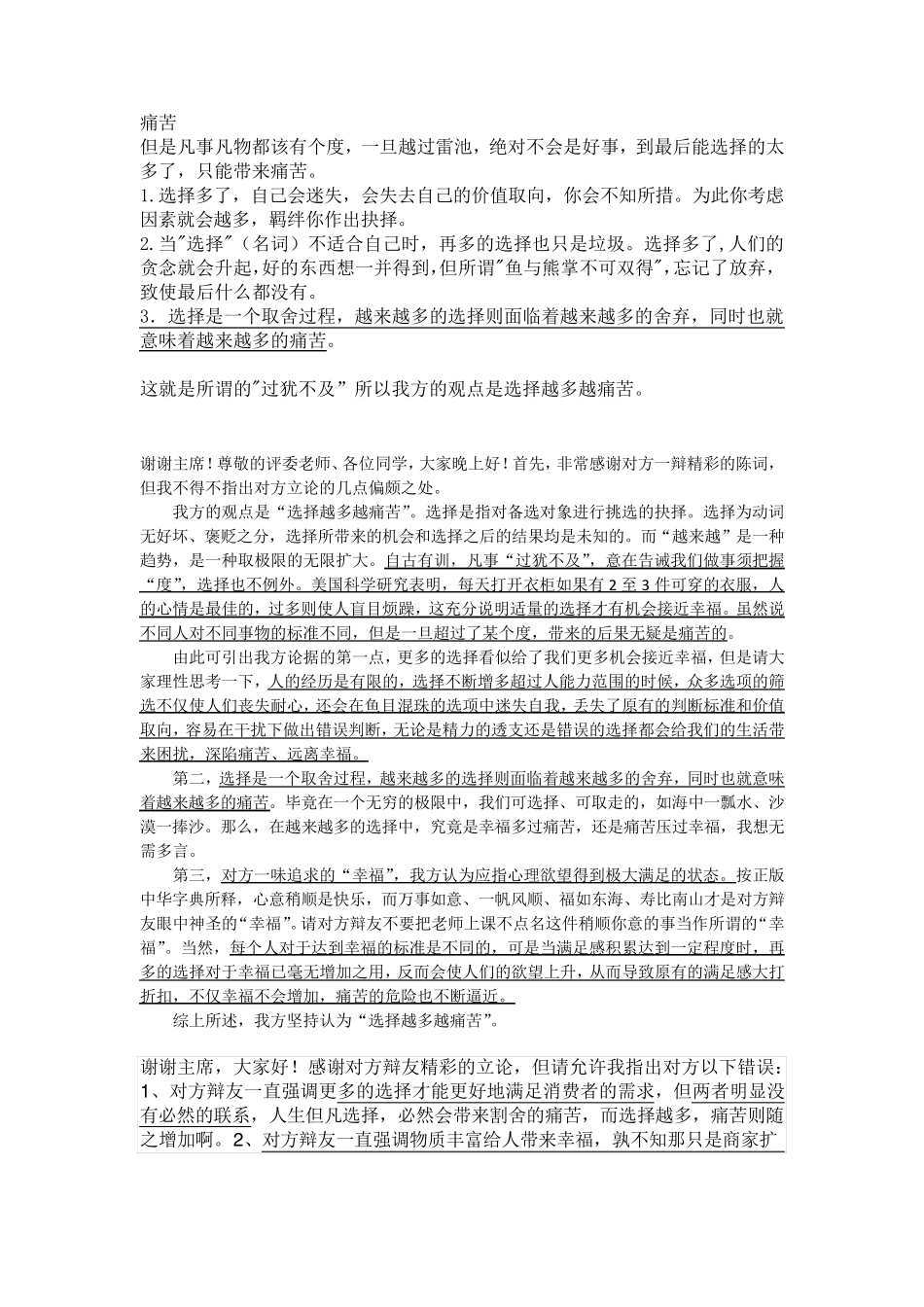 立论选择越多越痛苦辩论材料_第1页