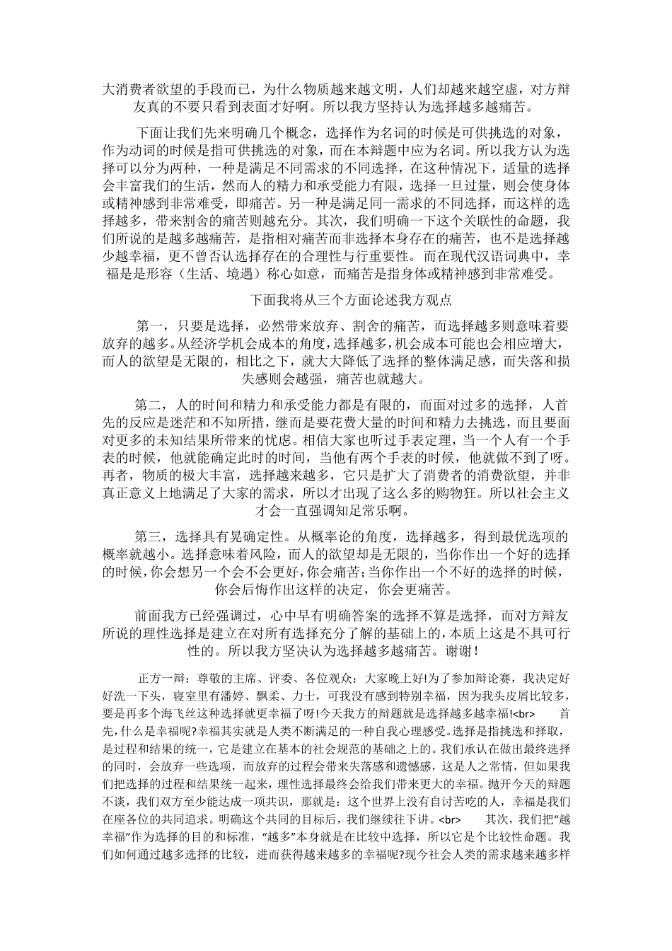 立论选择越多越痛苦辩论材料_第2页