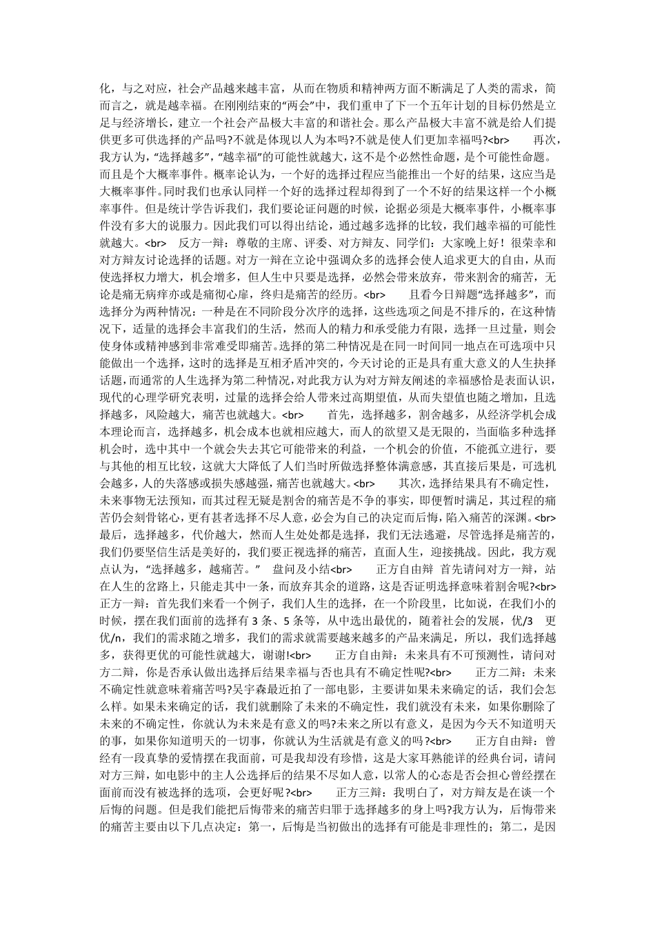 立论选择越多越痛苦辩论材料_第3页