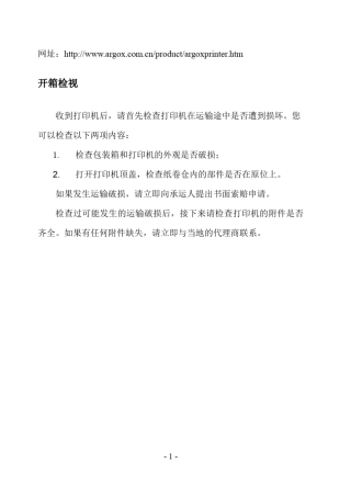 立象条码打印机说明书(argox0s214)