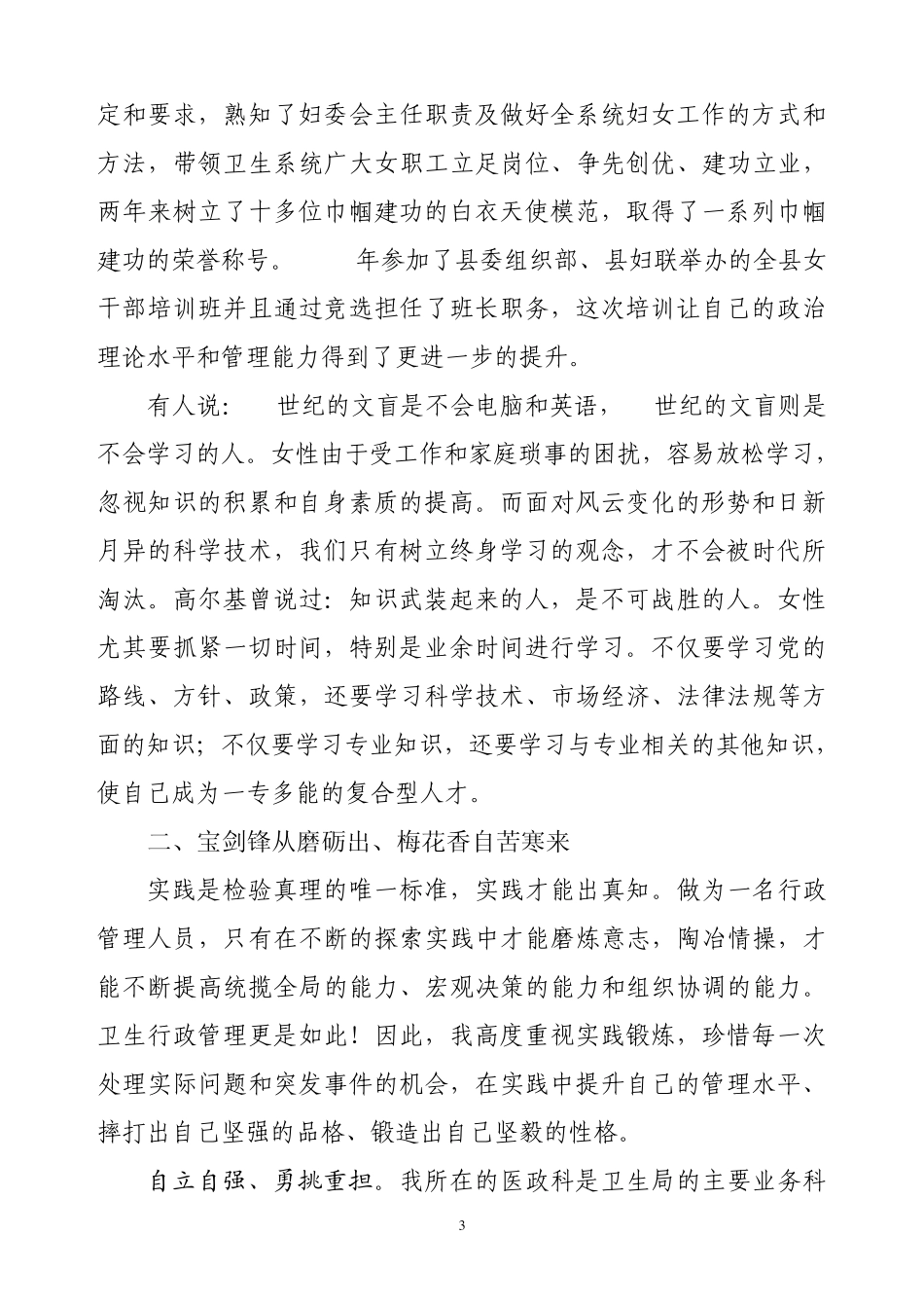 立足岗位巾帼建功_第3页