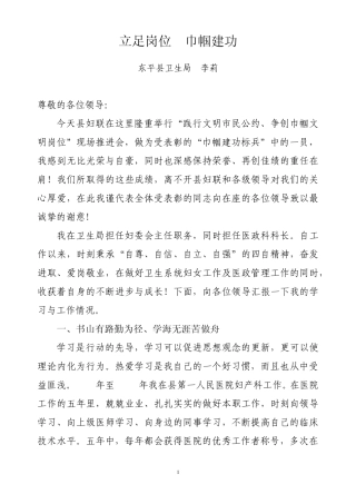 立足岗位巾帼建功