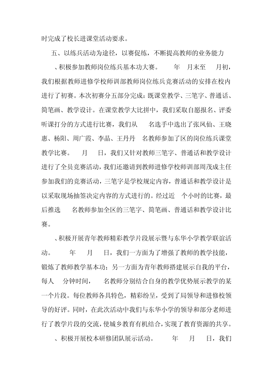 立足岗位练兵促进教师专业成长_第3页