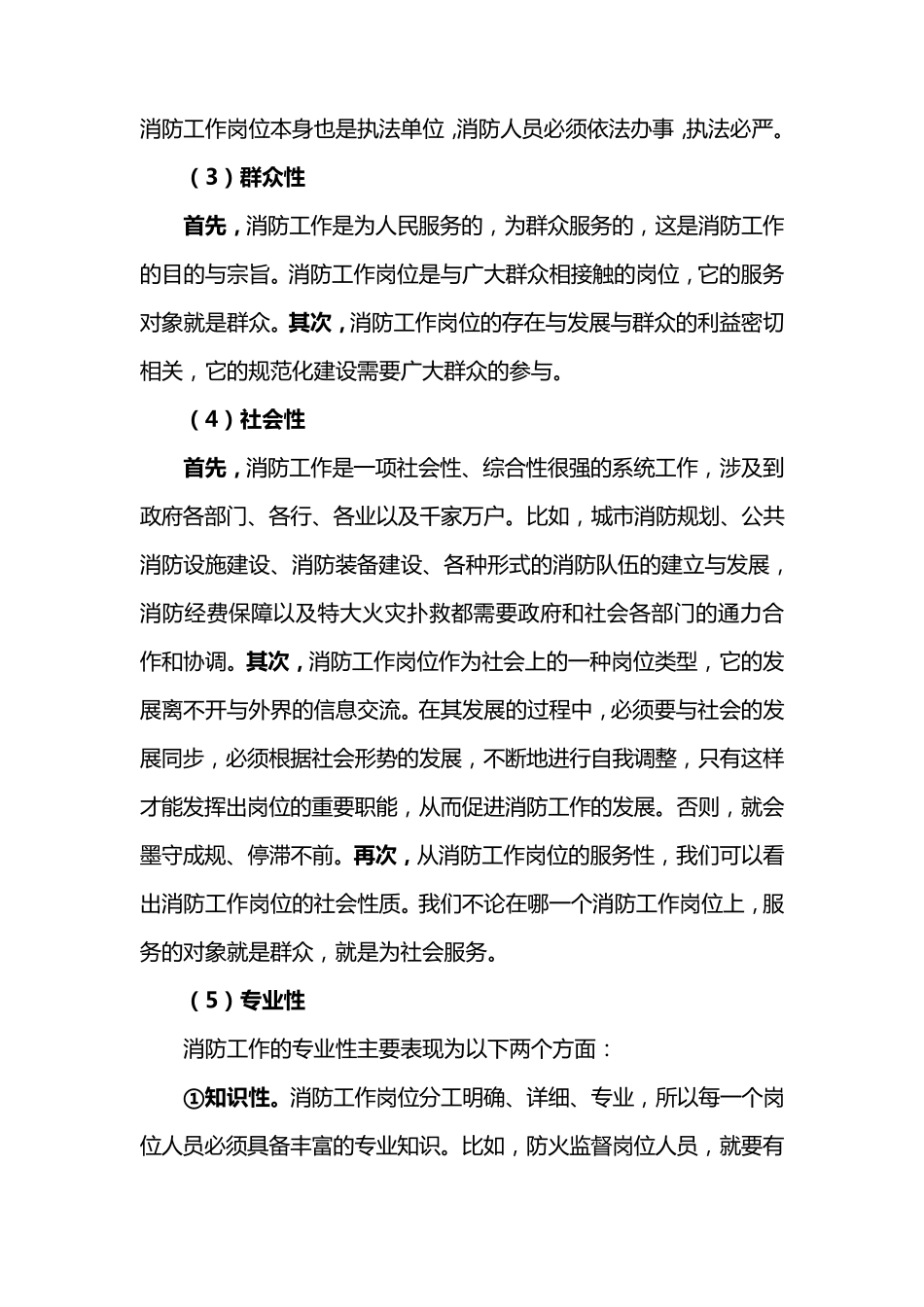 立足岗位谋作为,履职尽责作奉献_第3页