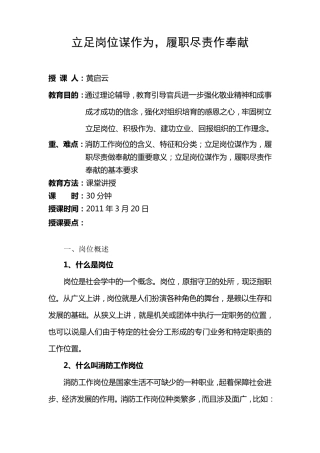 立足岗位谋作为,履职尽责作奉献