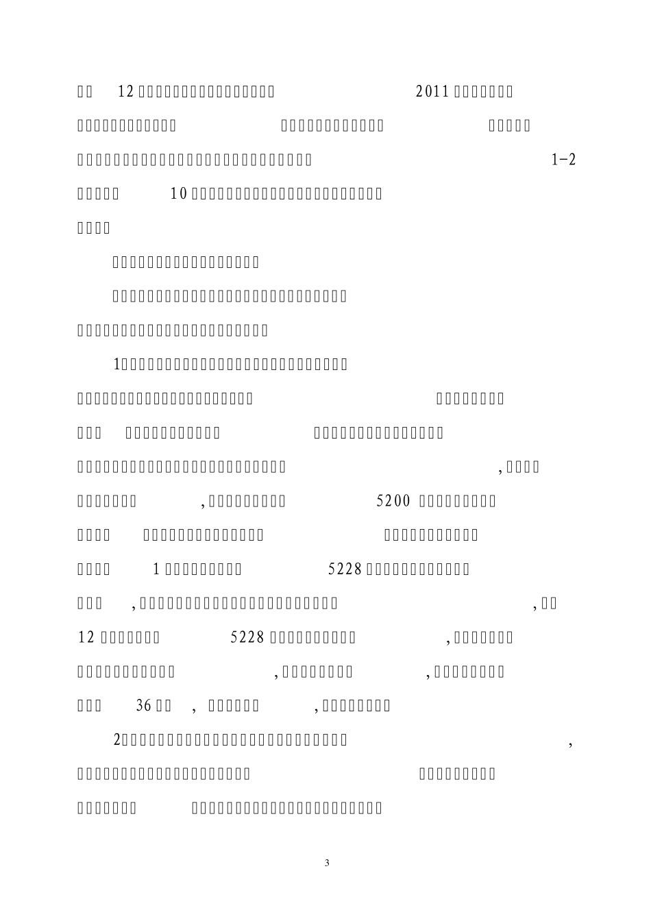 立足改革谋发展强化管理增效益_第3页